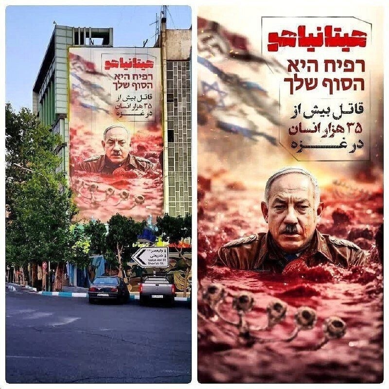«Гитаньяху; Убийца более 35 тысяч человек в Газе». Плакат на площади Палестины в Тегеране на иврите, на которой Нетаньяху сравнивается с Гитлером
