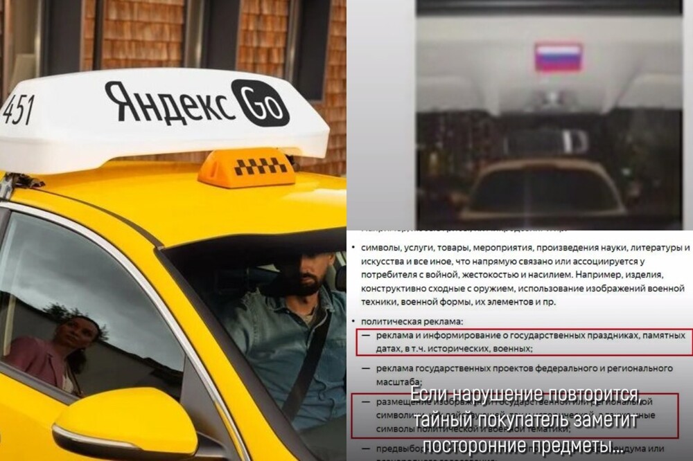 "Флаг России не входит в список разрешённых предметов": "Яндекс" запретил демонстрацию в такси патриотических символов, приравняв их к рекламе