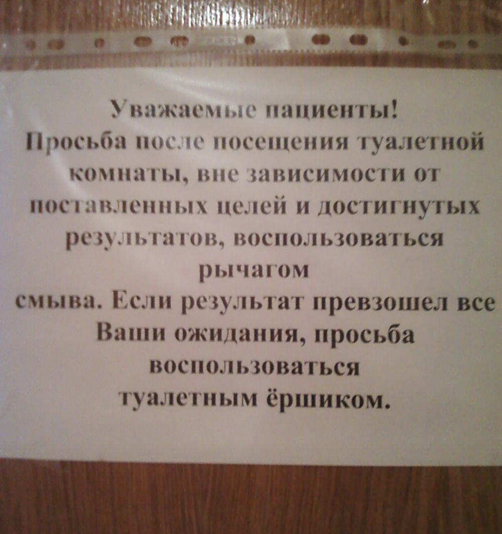 2. В туалете хирургического отделения в больнице в г.Жуковском