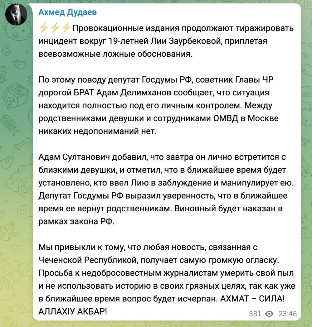 "Должна действовать конституция, а не законы шариата": в полицию Москвы обратилась чеченка, попросившая не выдавать её родственникам