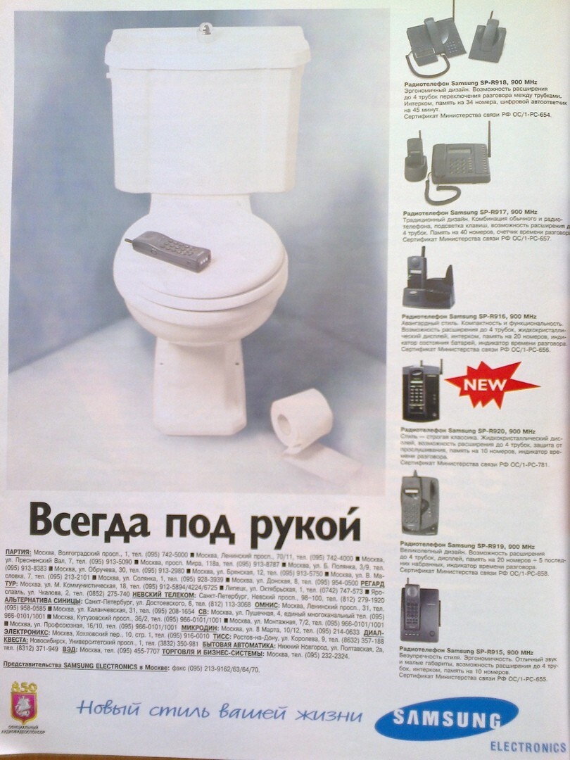 1997 год. Реклама радиотелефонов Samsung в журнале Cosmopolitan