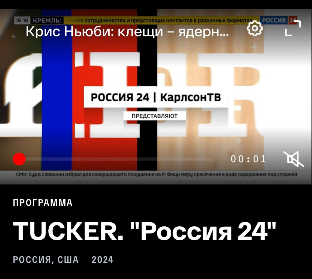 Американский журналист Такер Карлсон запустил своё шоу на российском телевидении