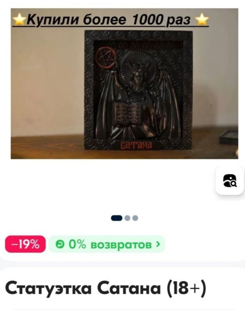 Депутат Госдумы захотела запретить продажу «дьявольских» икон и прочей атрибутики сатанизма