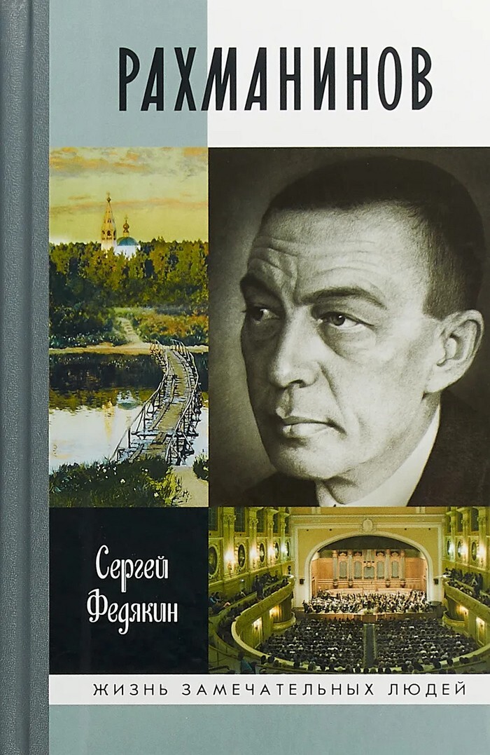 Сергей Рахманинов — великий русский композитор, пианист и дирижер