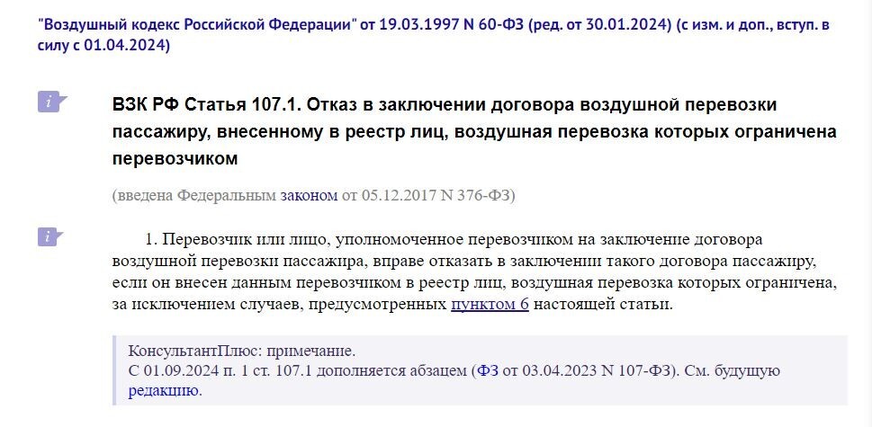 В России решили создать единый реестр авиадебоширов