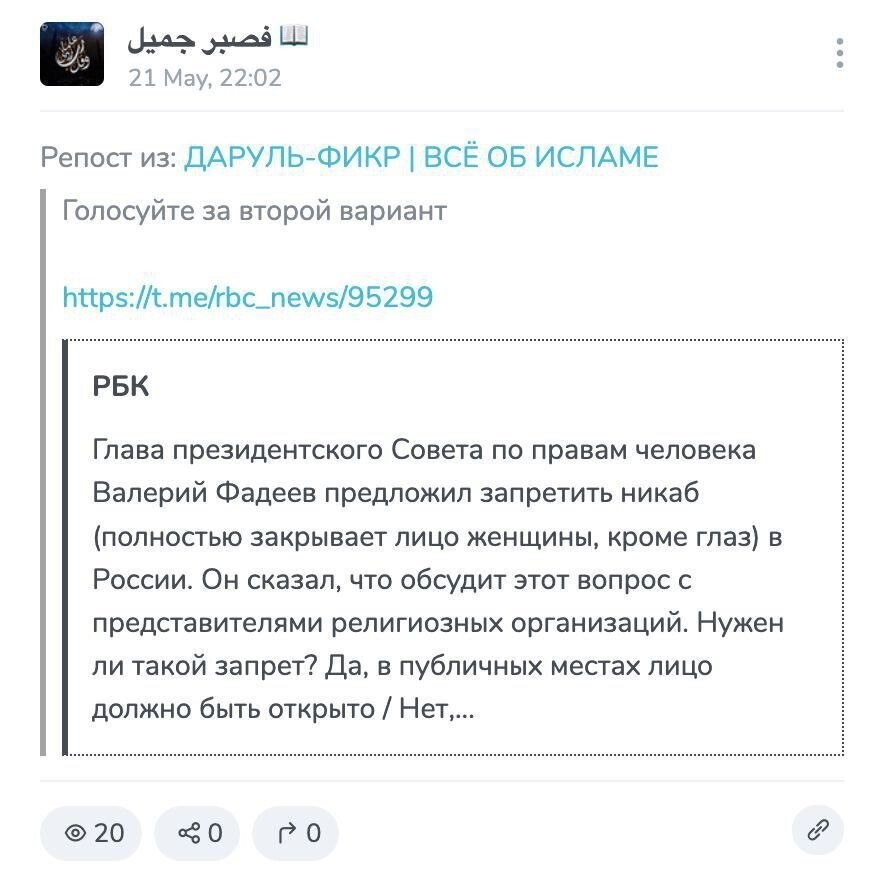 Никаб тревоги нашей