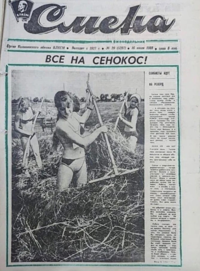 12. Передовица еженедельной газеты "Смена", 1988 год