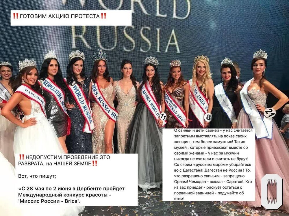 «Стоп, путаны!»: из-за угроз в адрес участниц конкурс красоты «Миссис Россия — BRICS» перенесли из Дербента в Москву