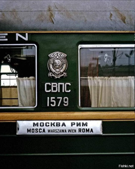 Спальный вагон фирменного поезда "Москва-Рим - т