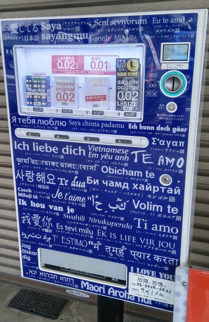 24. Автомат по продаже презервативов в Японии, на котором написано «Я тебя люблю» на разных языках