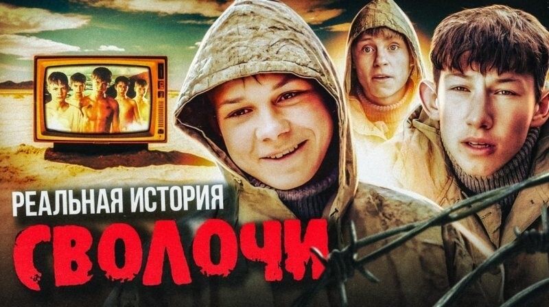 «Сволочи» по-украински