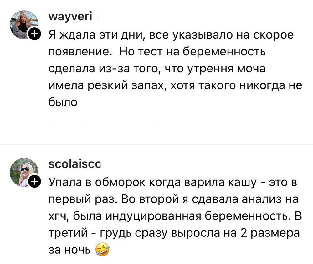 3. Девушки поделились своим опытом, как они узнали о том, что ждут малышей