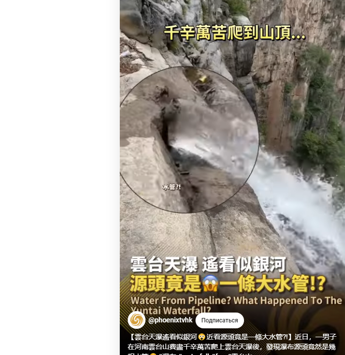 Туристы исследовали известный водопад Китая и поняли, что это подделка