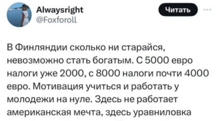 Зарплаты в Финляндии, убытки финских шинопроизводителей и как Финляндия выкачивала деньги из СССР