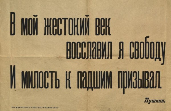 В течение ХХ века отношение к Александру Сергеевичу Пушкину менялось