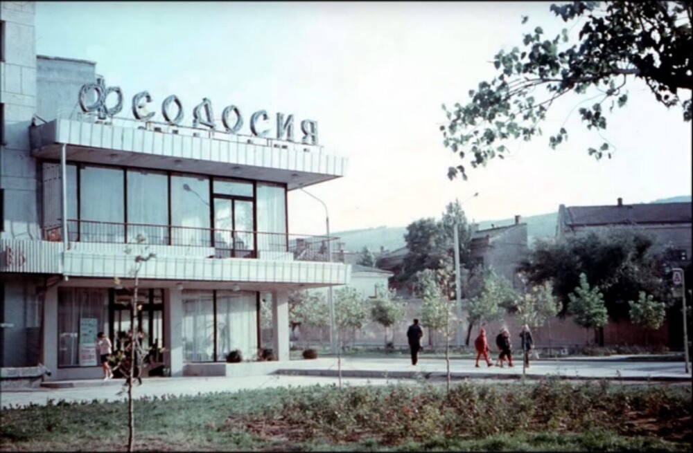 Феодосия, и  кафе с одноимённым названием, которое находилось на улице Вити Коробкова.