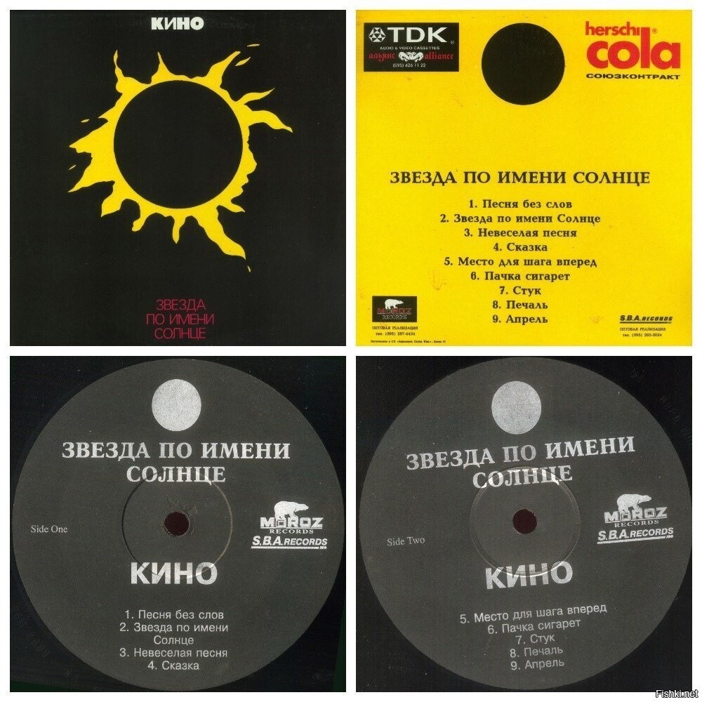 Звезда по имени Солнце — седьмой студийный альбом советской рок-группы «Кино»...