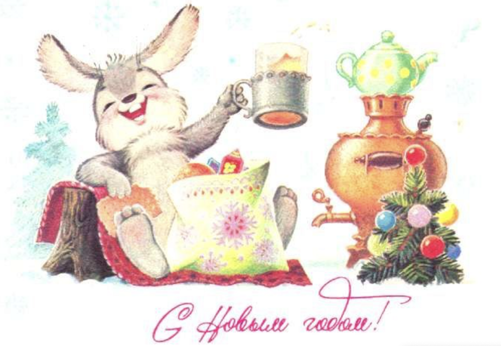 Советские открытки с Новым Годом №62
