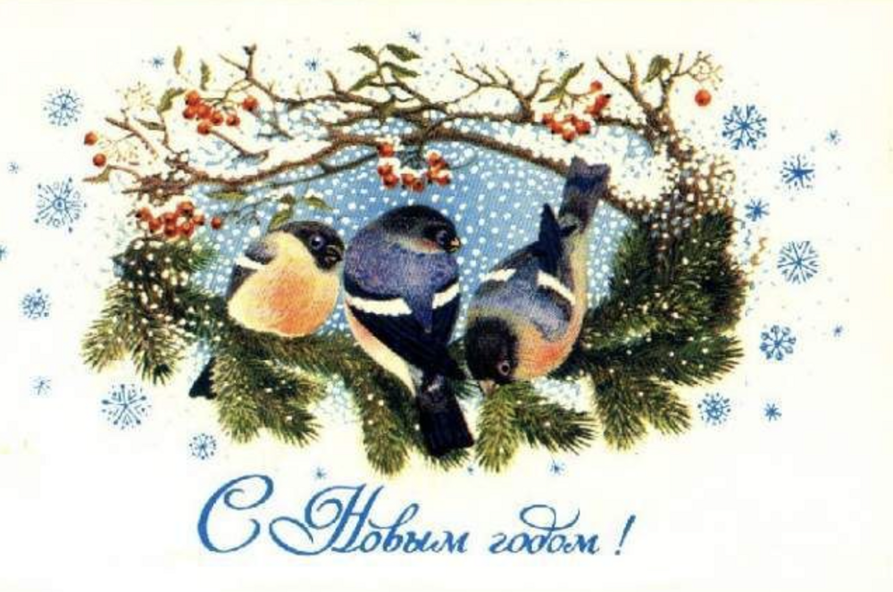 Советские открытки с Новым Годом №77