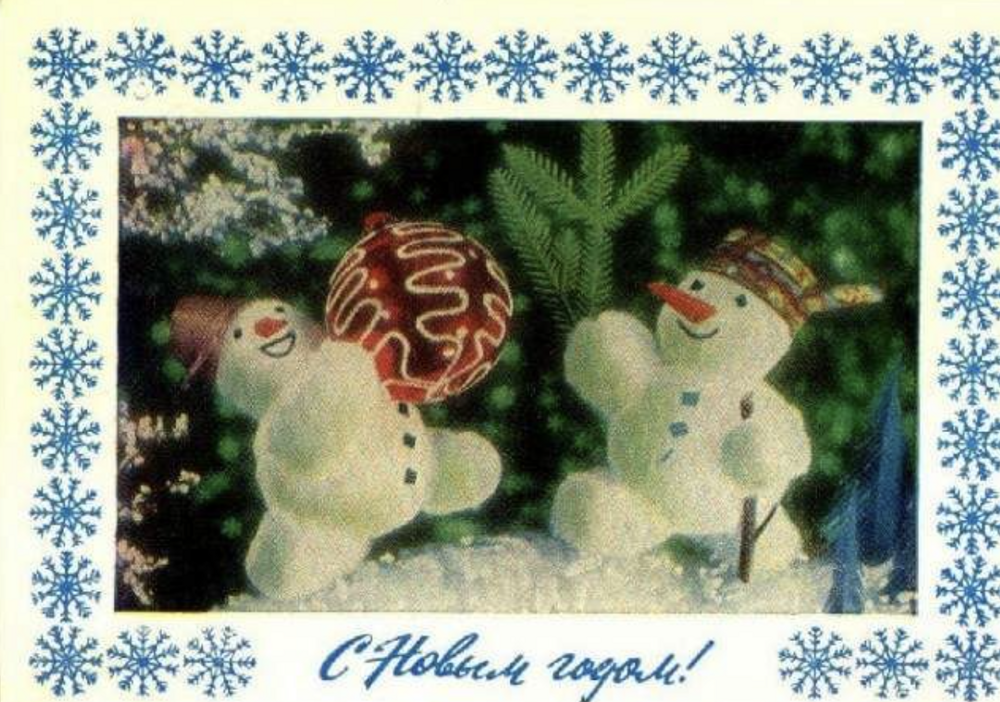 Советские открытки с Новым Годом №80