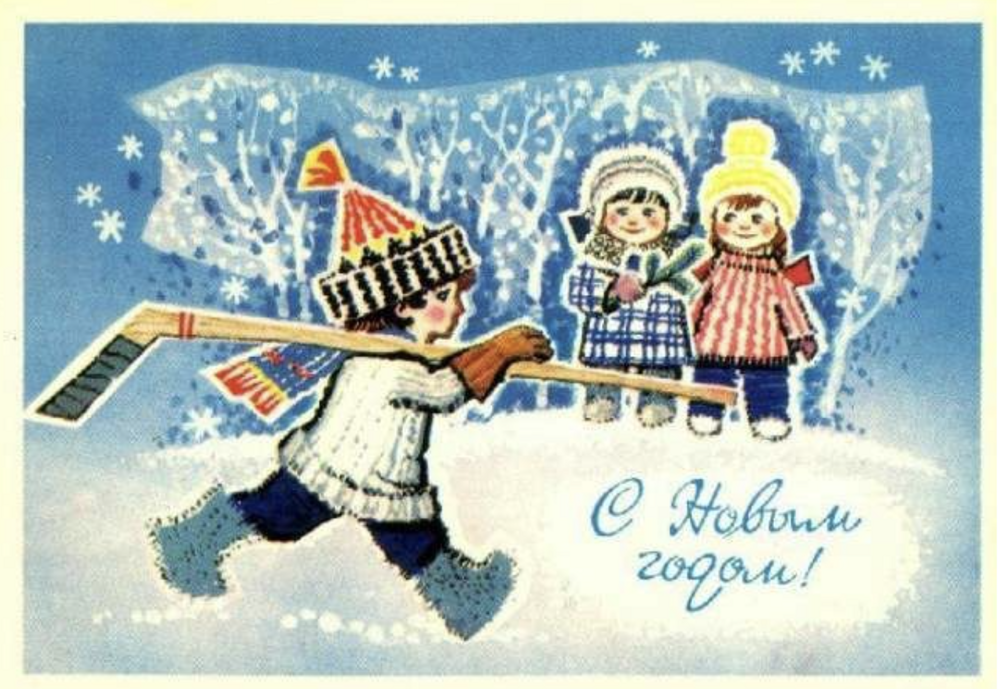 Советские открытки с Новым Годом №79