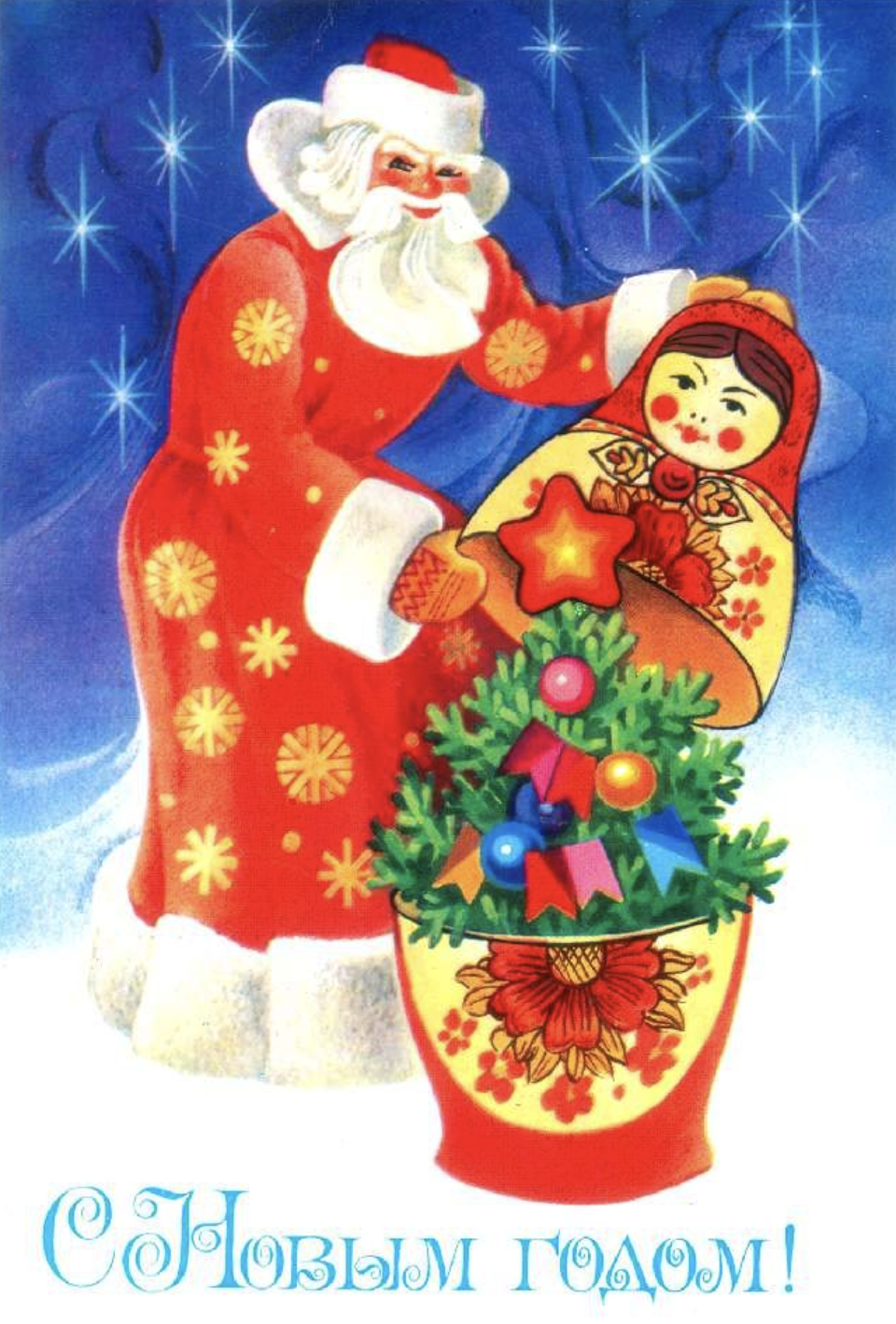Советские открытки с Новым Годом №34