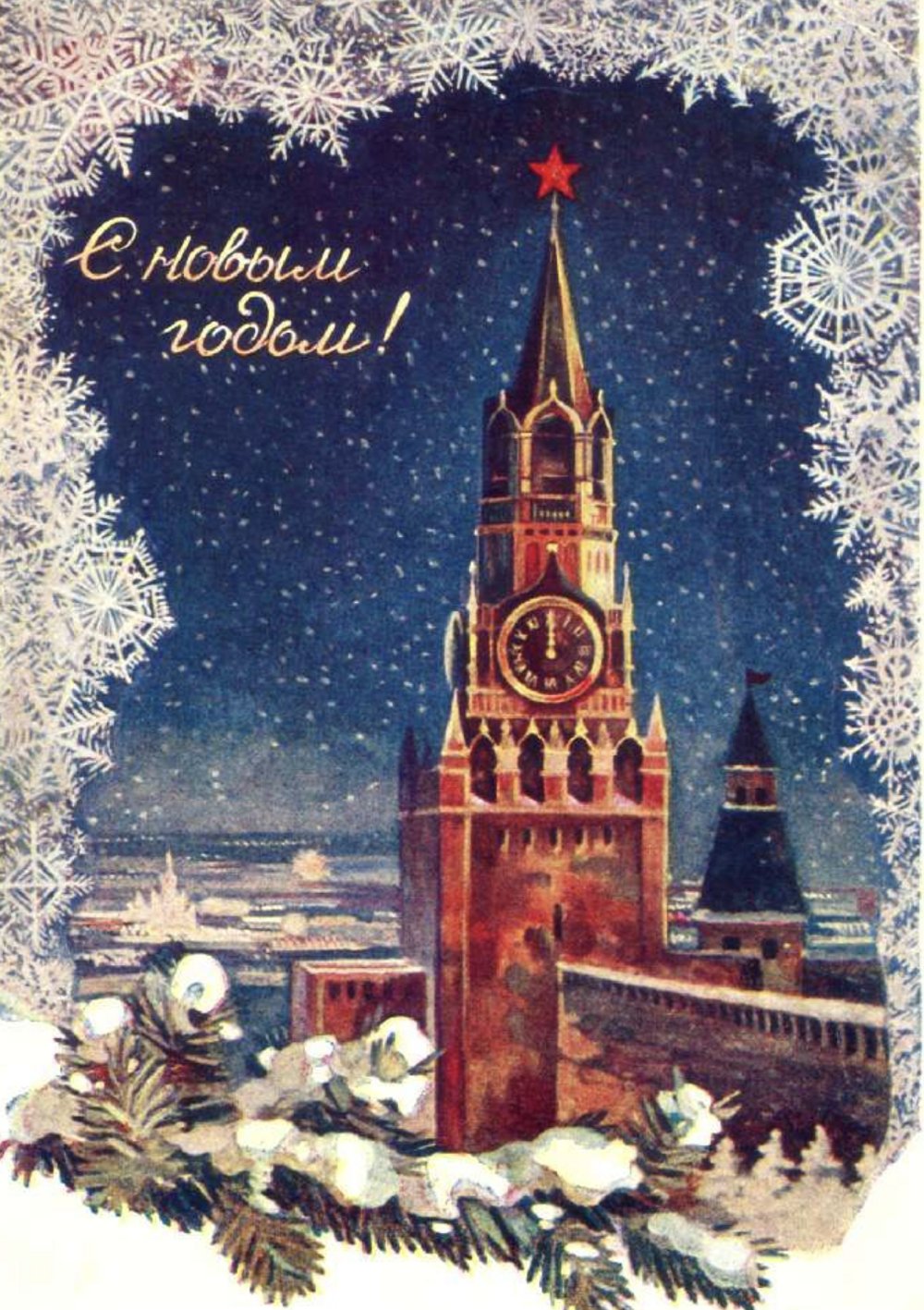 Советские открытки с Новым Годом №51