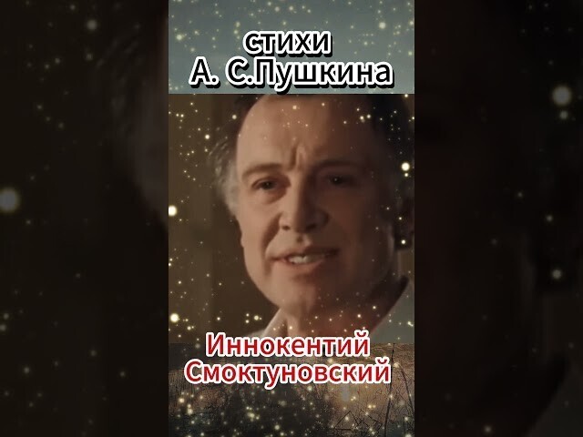 Пушкина никогда не поздно послушать