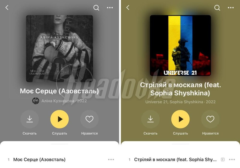 «Жовтий скотч» и «Моє Серце (Азовсталь)»: когда «Яндекс» прекратит издеваться над нами