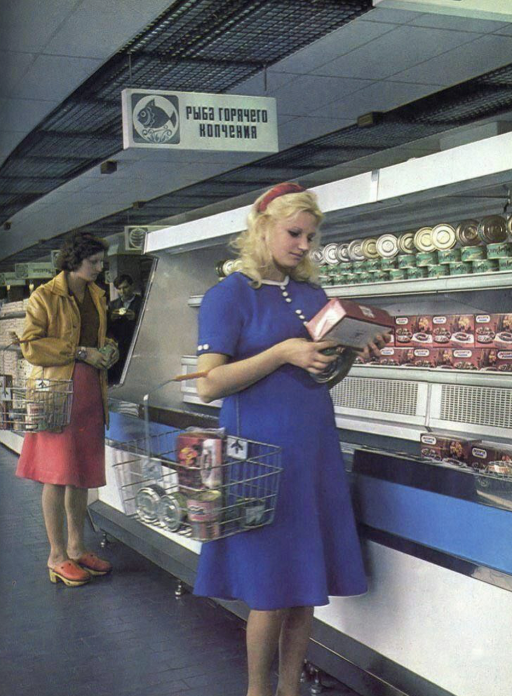 4. Советский магазин, 1970-е годы
