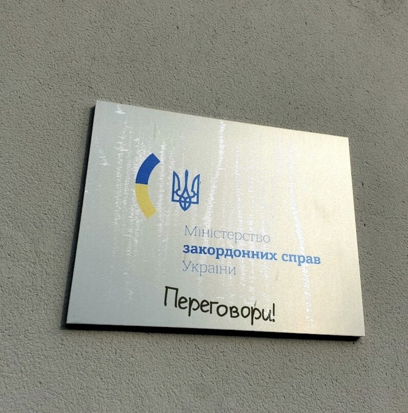 В Киеве призыв к переговорам появился прямо на стене здания Министерства иностранных дел. Видимо, что-то случилось...