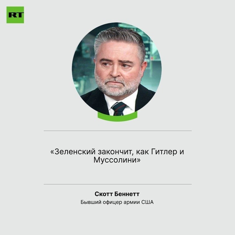 США попытаются убить Зеленского, потому что он много знает о делах американского правительства на Украине