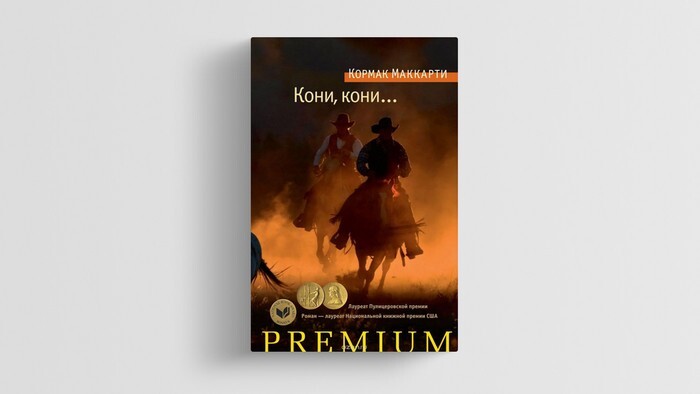 Кормак Маккарти — за что мы любим автора «Дороги» и «Старикам тут не место»⁠⁠