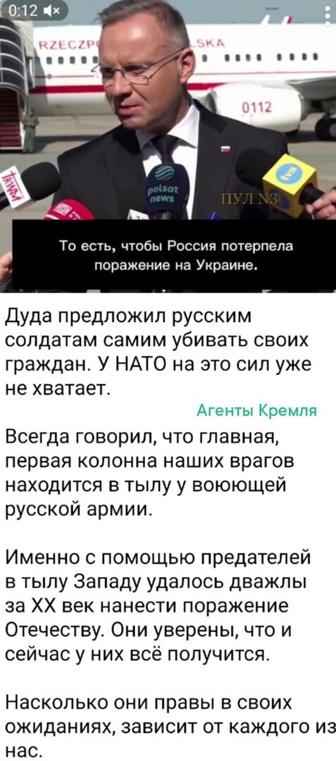 Дуда совсем с ума сбрендил