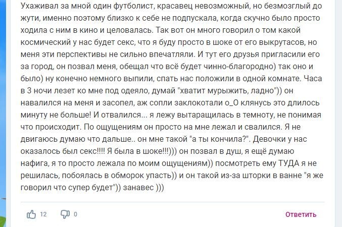 Девушек спросили о самом неудачном сексуальном опыте 18+