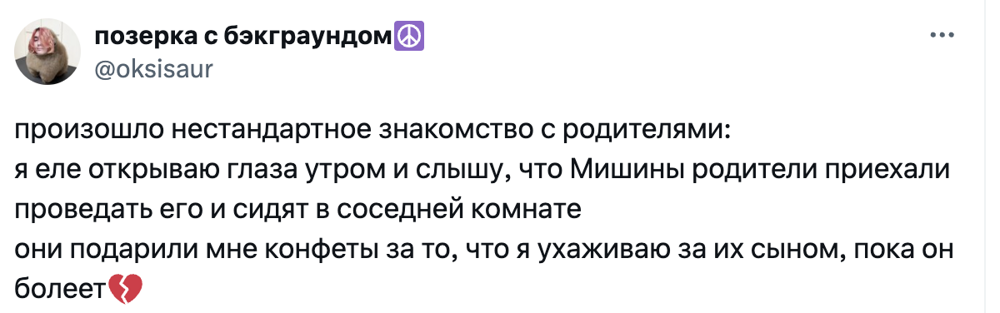 4. Внезапный приезд