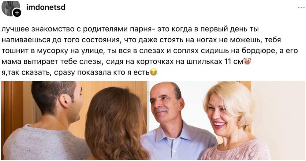"Блевала в урну у клуба": ситуации, которые произошли во время знакомства с родителями пассии