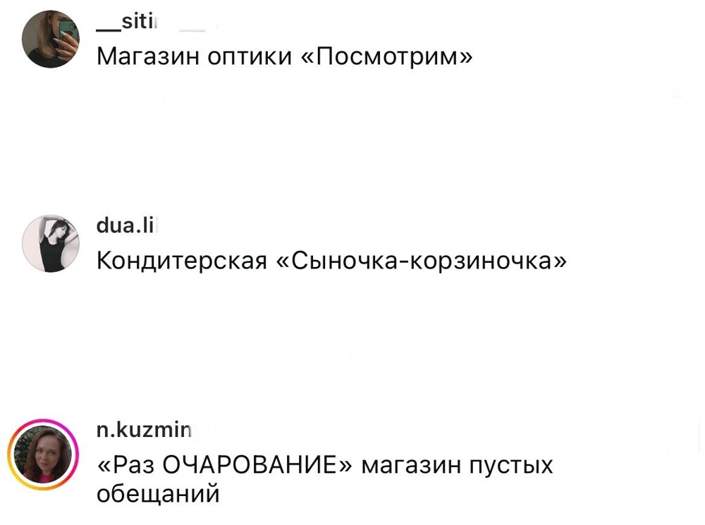 4. О том, какие это были мужчины, остаётся только догадываться по забавным прозвищам