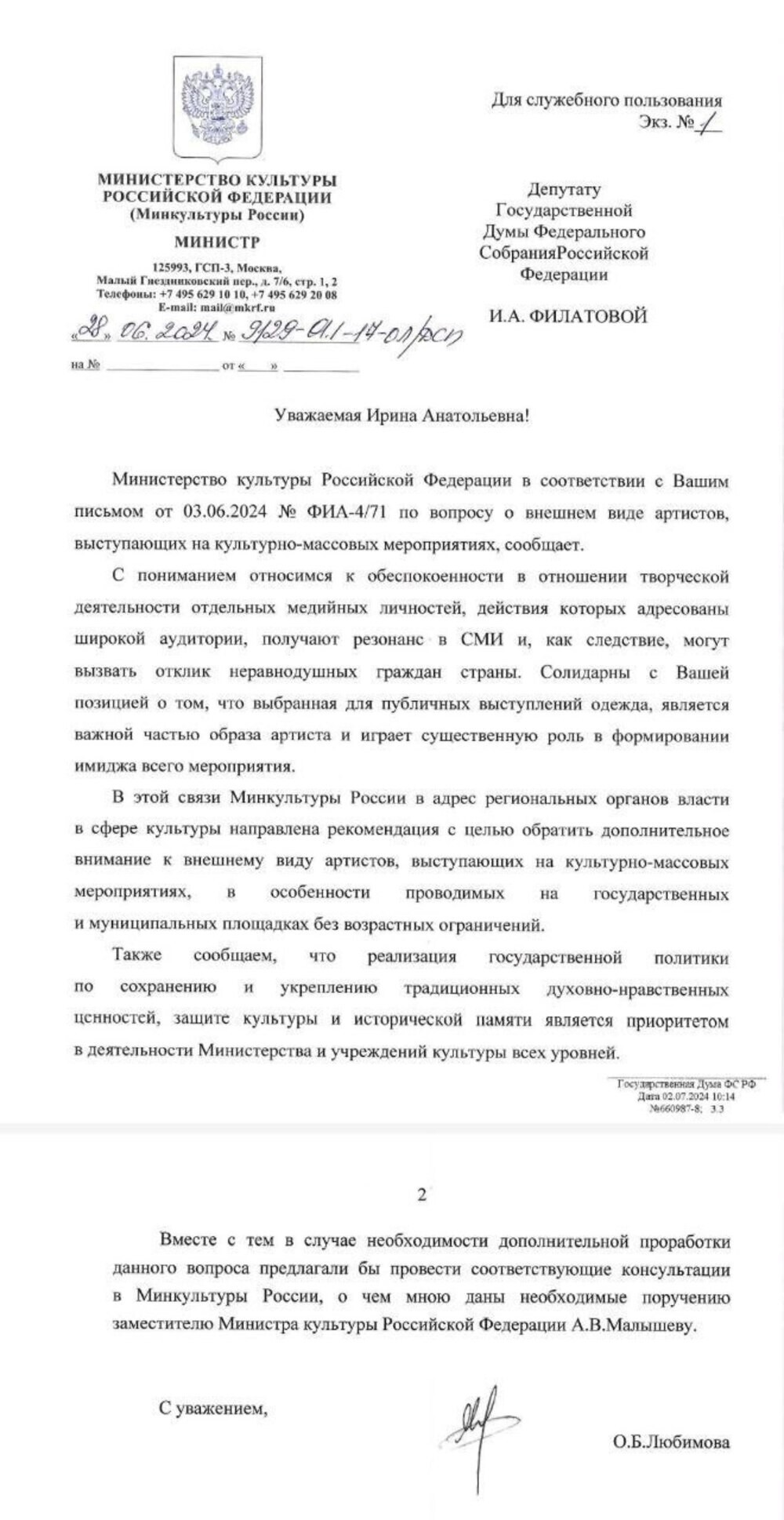 Минкультуры одобрило введение дресс-кода для артистов на концертах