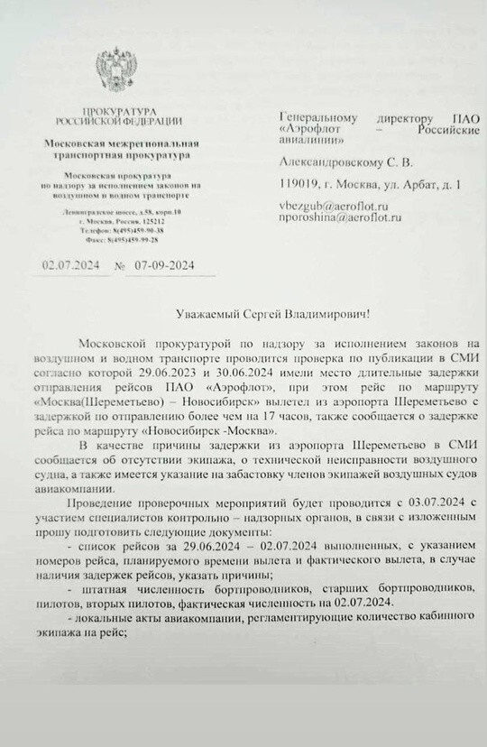 "Заменить некем": задержки и отмены рейсов в "Аэрофлоте" связывают с нехваткой бортпроводников