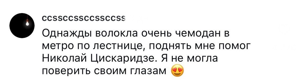 13. А вы когда-нибудь встречали звёзд, как они себя вели?