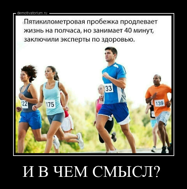 В чем смысл?