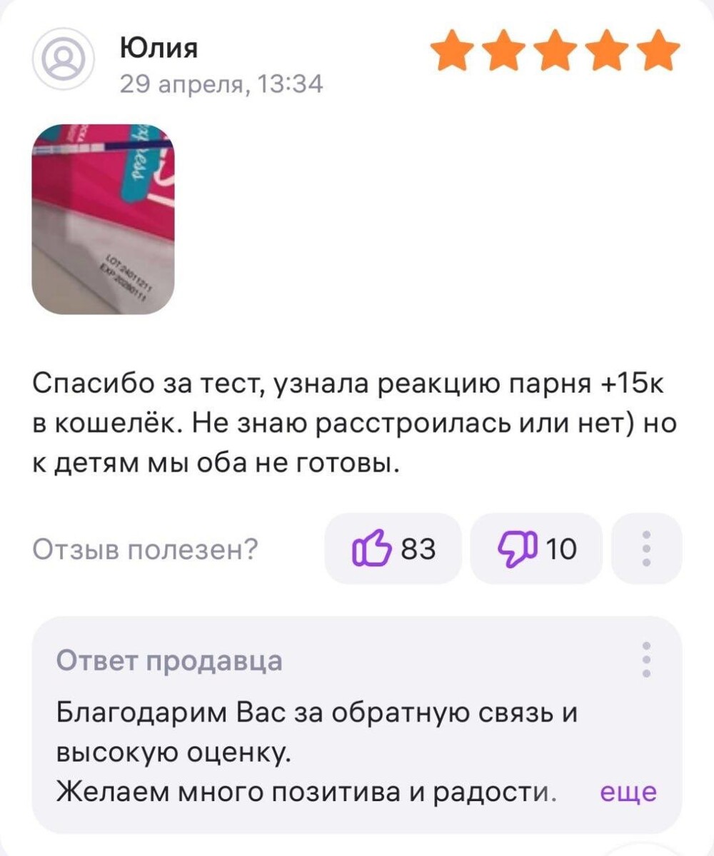 "Получилось обмануть парня на 30К": как девушки разыгрывают парней с помощью теста на беременность