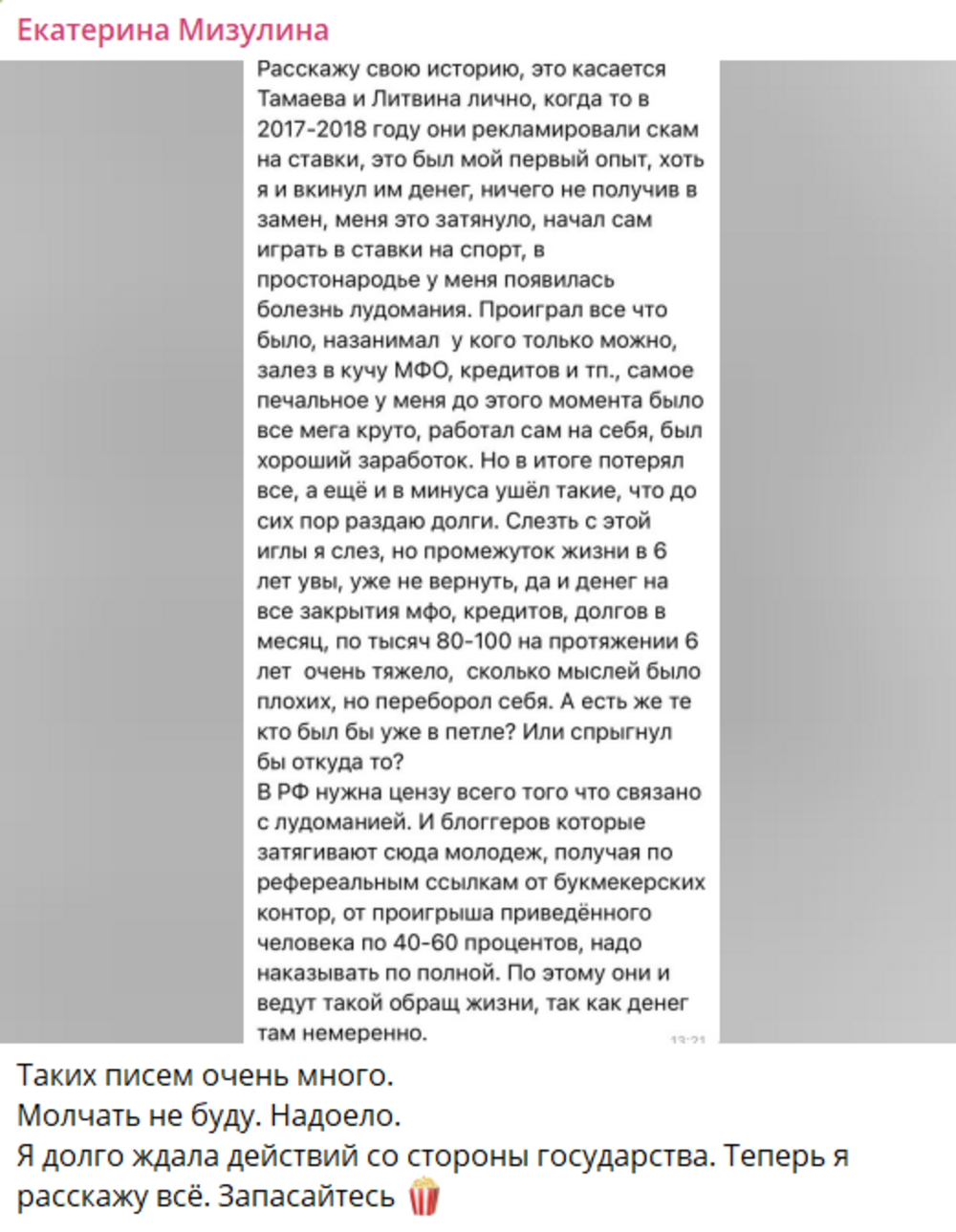 «Ходи и оглядывайся. Скоро мы придём и за тобой»: Екатерина Мизулина заявила, что ей угрожают неизвестные из-за дела чеченского блогера Асхаба Тамаева