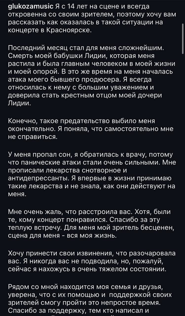 Глюкоза оправдалась за скандал в Красноярске