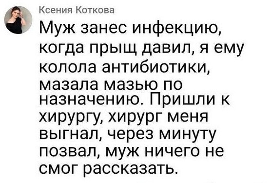 Но если рядом окажется жена, пациента непременно спасут!