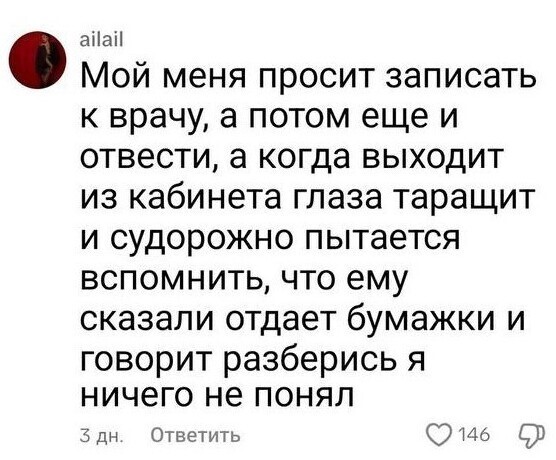 А зачем что-то запоминать, если рядом есть женщина?