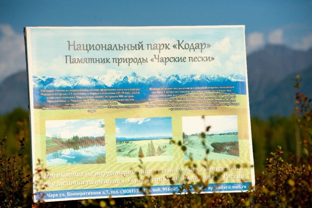 Поход в сторону Кодара. Чарские пески. Часть 1