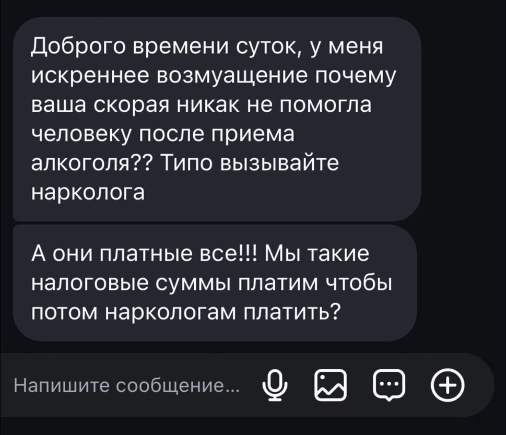 Крик души