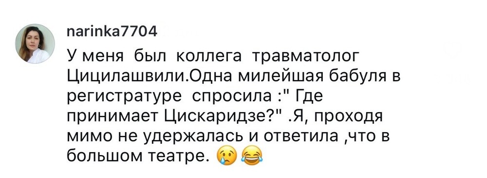 8. Зато все поняли, о ком речь